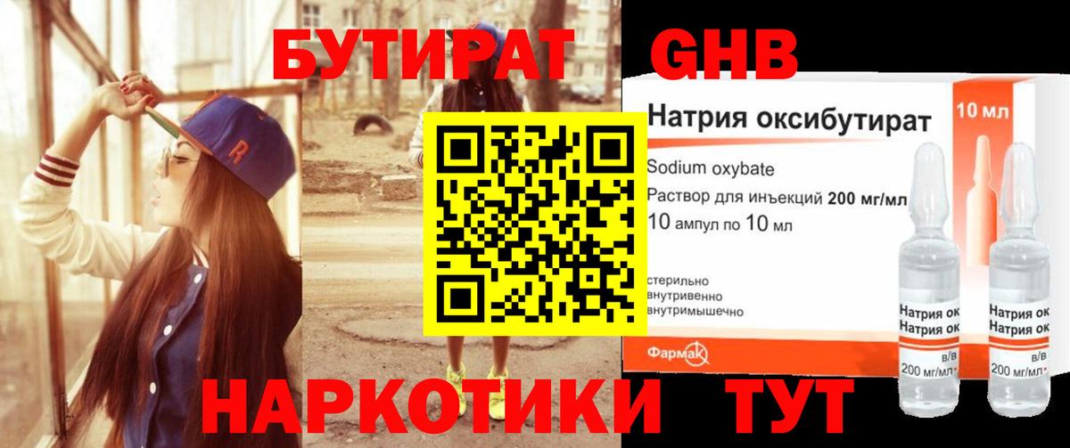 БУТИРАТ буратино  Вход с VPN  Красноярск 