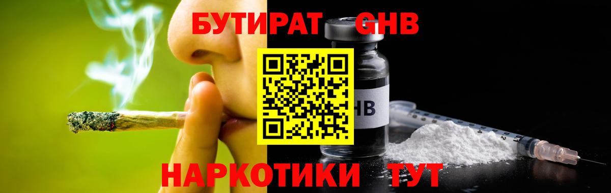 Бутират 99% Красноярск