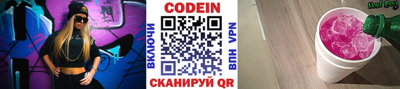 Кодеиновый сироп Lean Purple Drank  Красноярск 