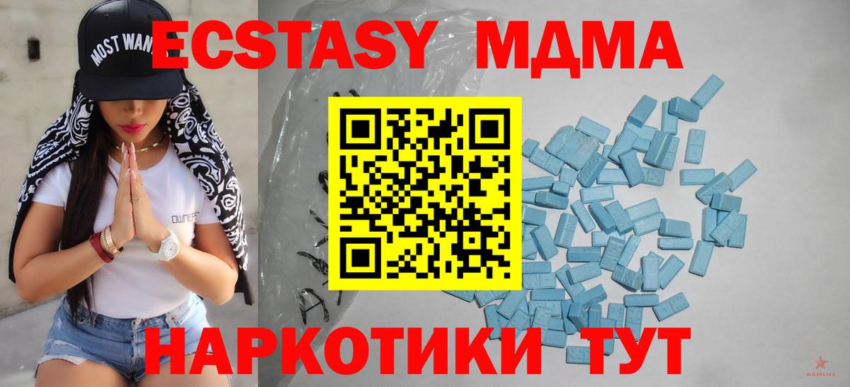 Экстази 280 MDMA  ЭКСТАЗИ  Красноярск  Вход с VPN  Ecstasy Cube 