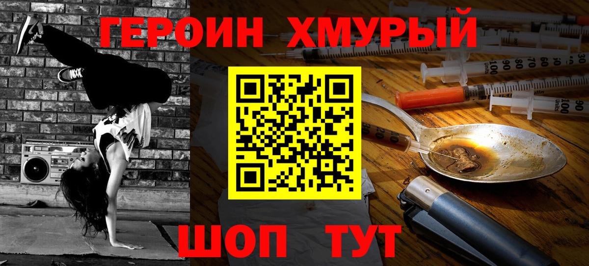 ГЕРОИН  Вход с VPN  Красноярск  Героин герыч 