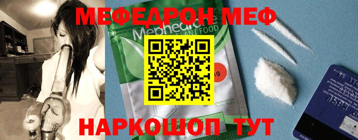 МЕФ  МЕФ VHQ  Вход с VPN  Красноярск  МЕФ мяу мяу 
