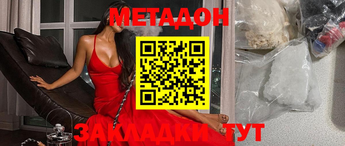 Метадон кристалл Красноярск