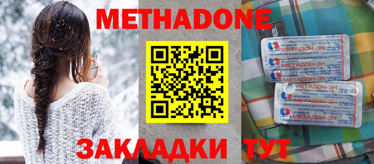 Красноярск  Метадон белоснежный  Вход с VPN 